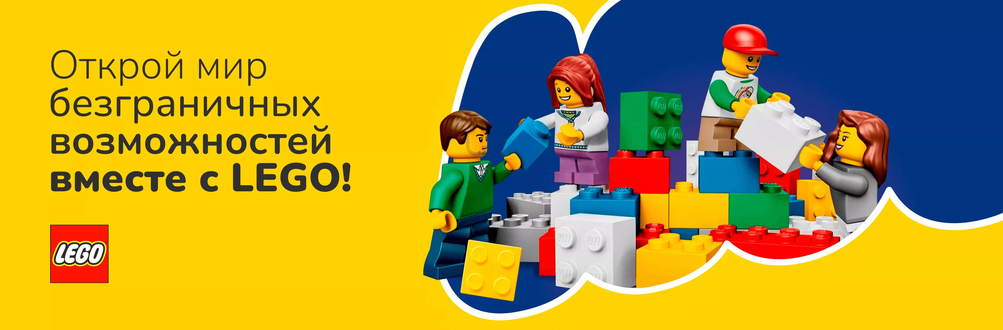 легмир lego лего купить заказать фирменный магазин интернет магазин продажа игрушки доставка legmir